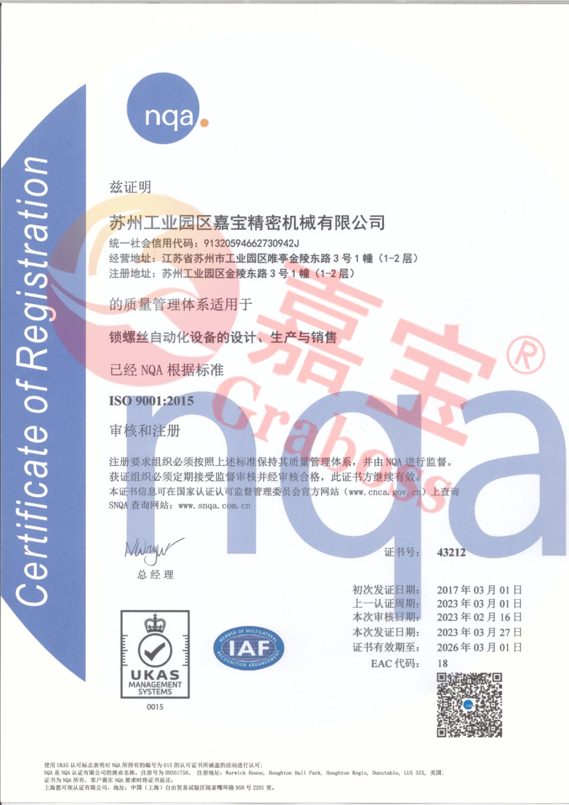 ISO9001：2015認(rèn)證